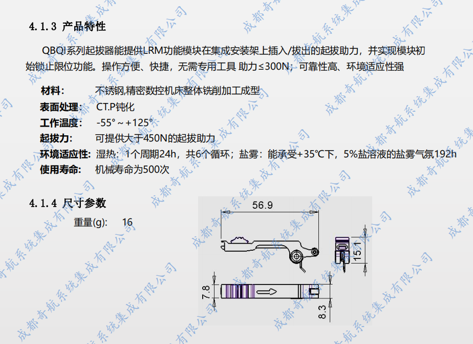QHQBQ-56.9-G-2.8F7起拔器